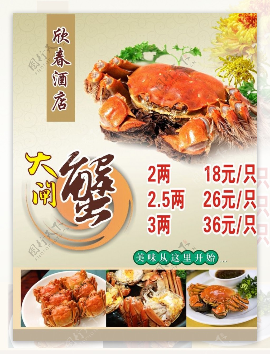 螃蟹促销活动海报