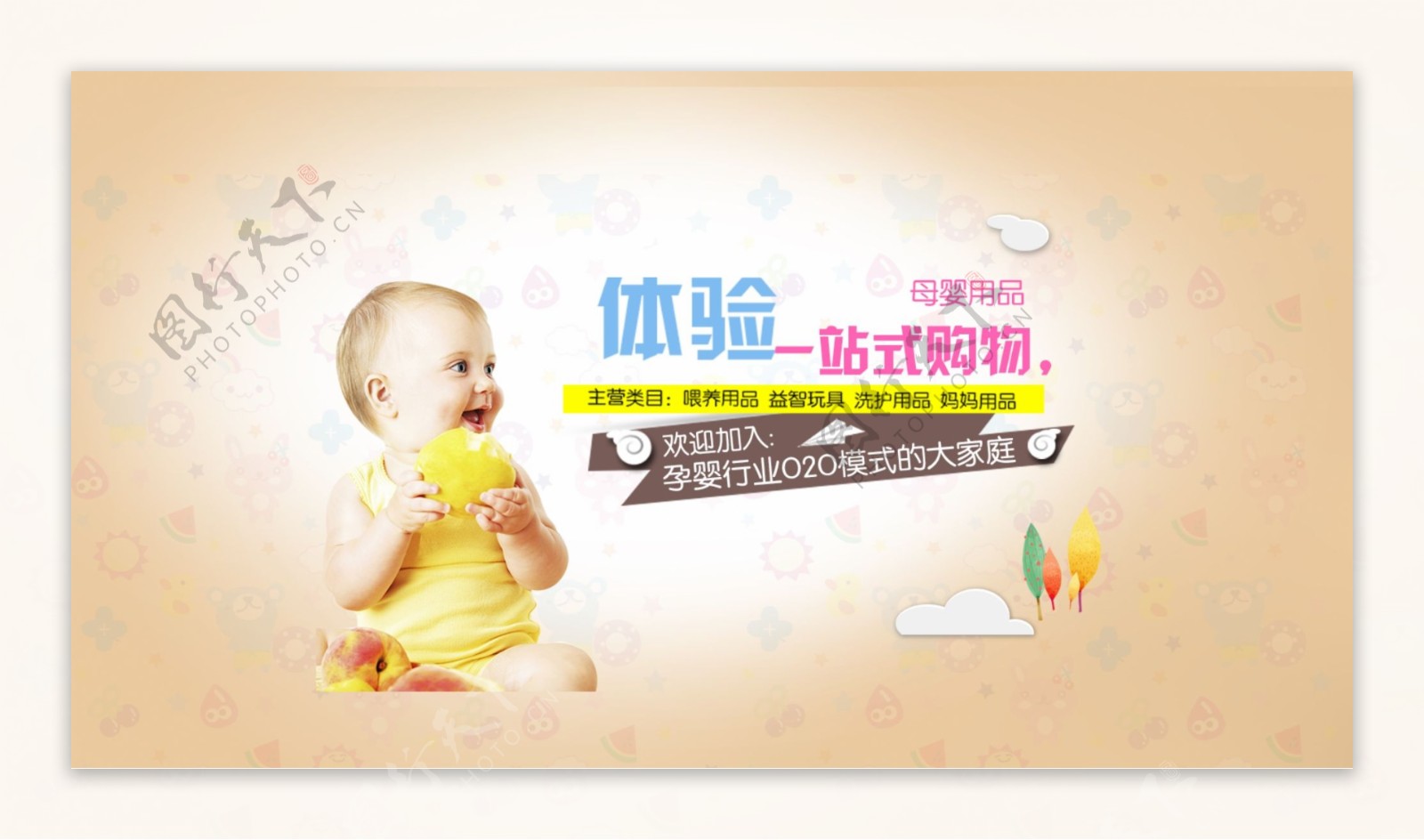 母婴广告设计源文件