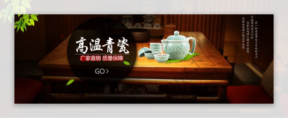 青瓷茶具套装促销宣传海报