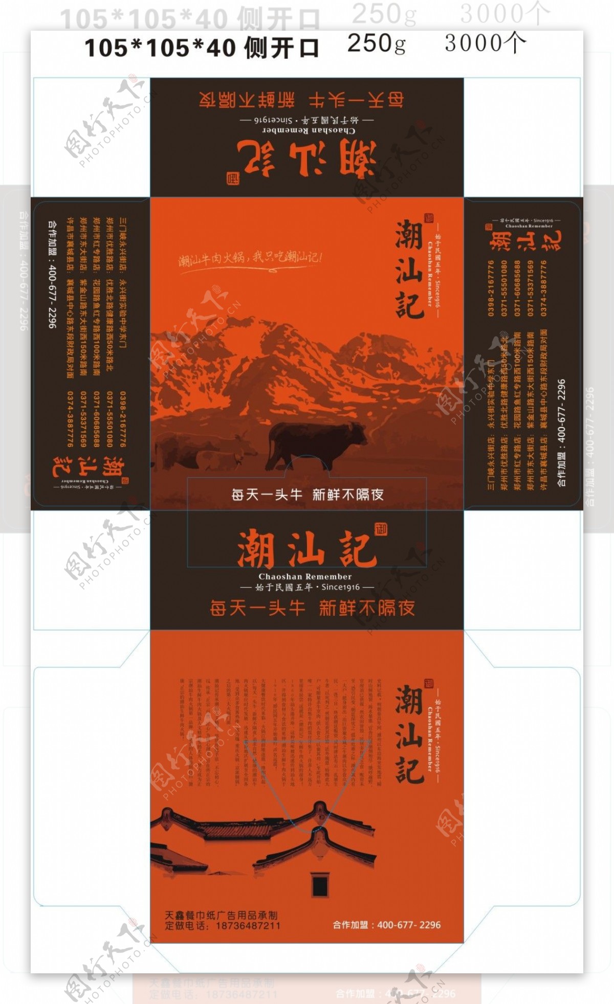 潮汕记纸巾盒