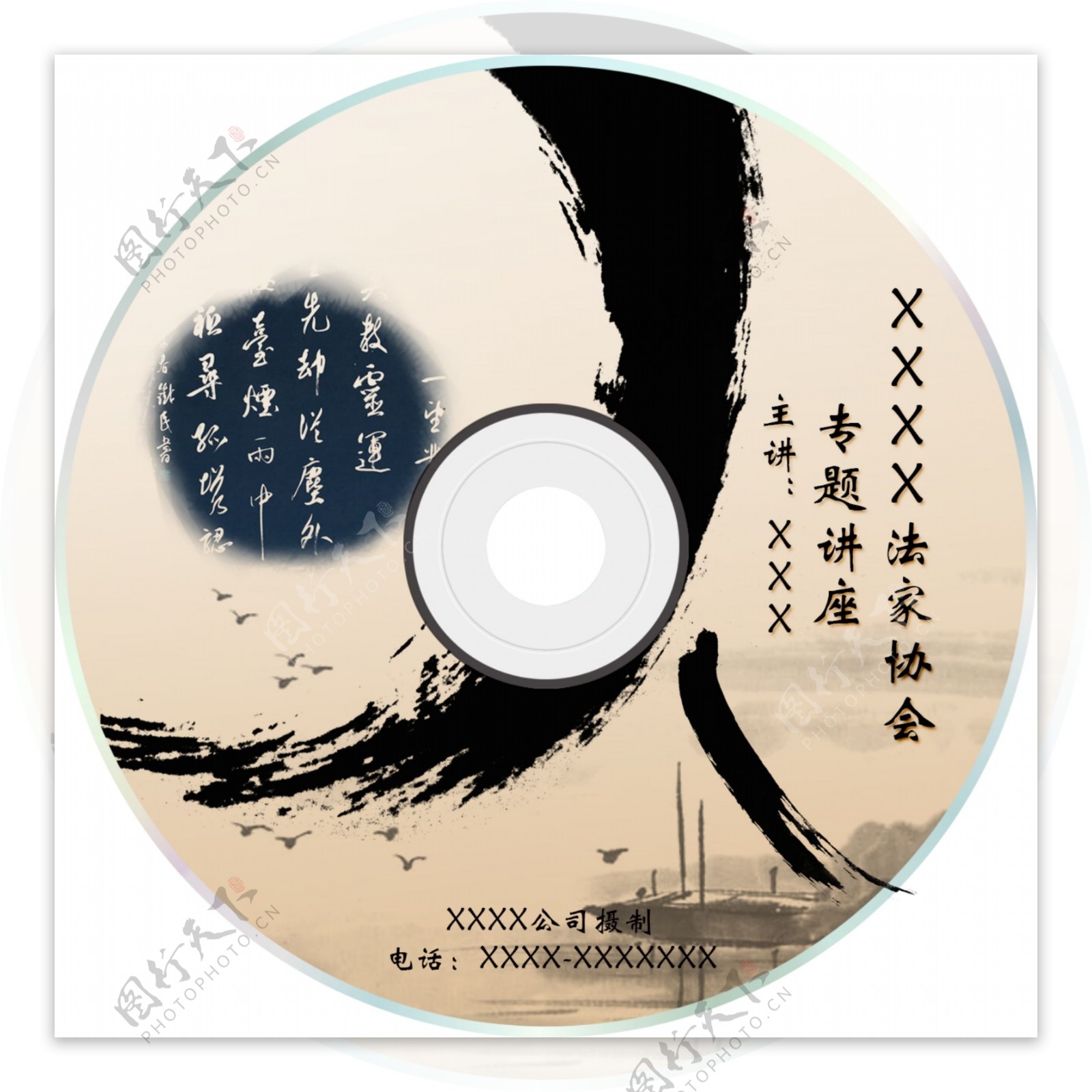 中国风水墨书法光盘封面