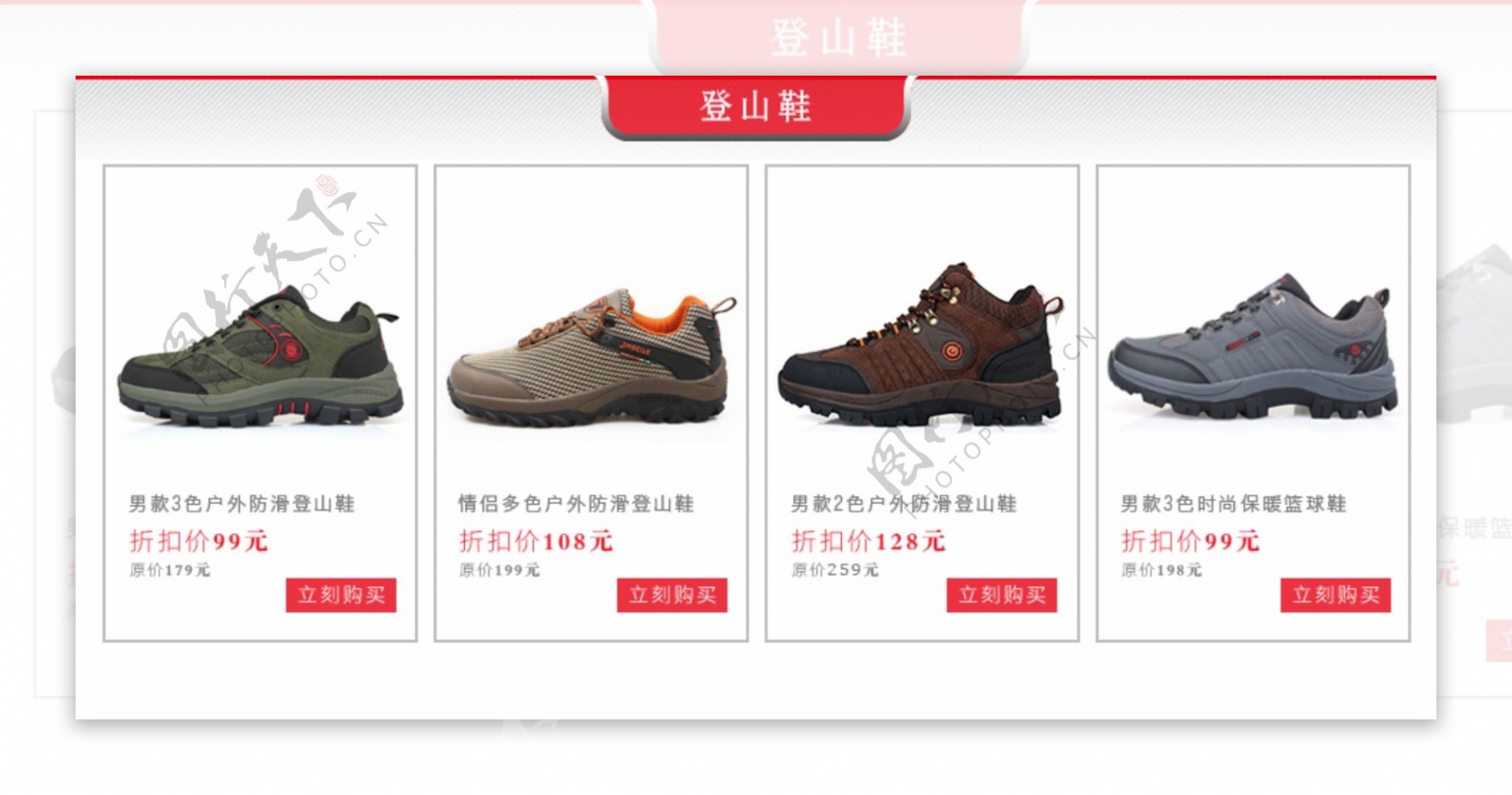 淘宝运动鞋关联营销模板素材
