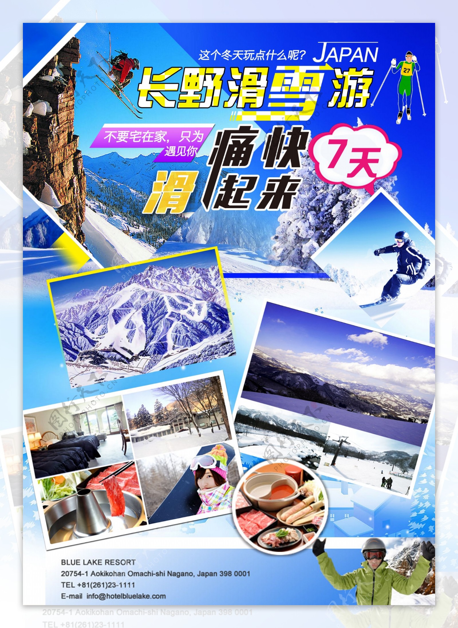 日本长野滑雪