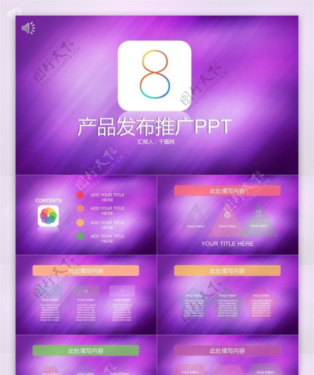 2018商务通用紫色产品发布新品推广通用PPT模板