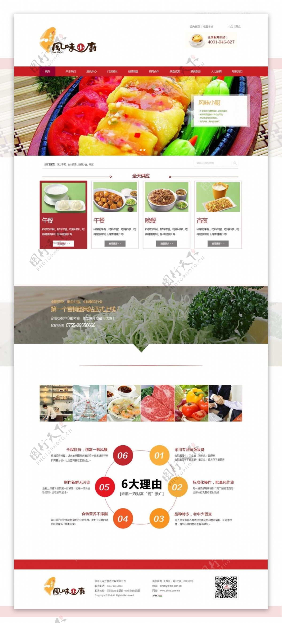 美食品牌官方订餐网站