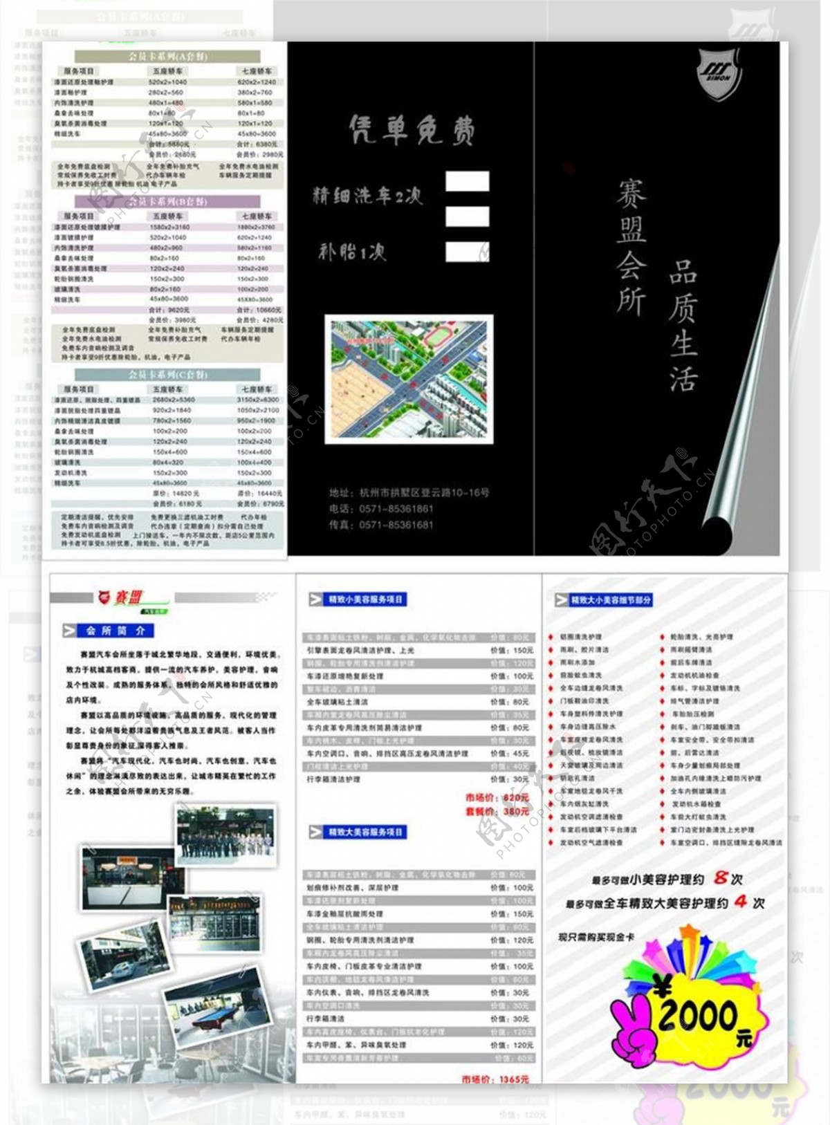 汽车会所三折页图片