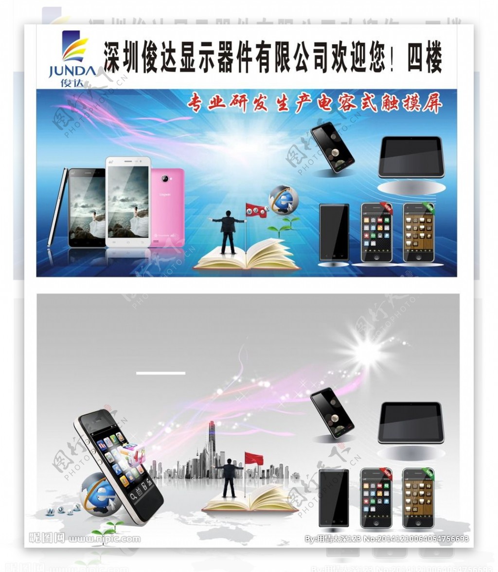 手机电子科技广告