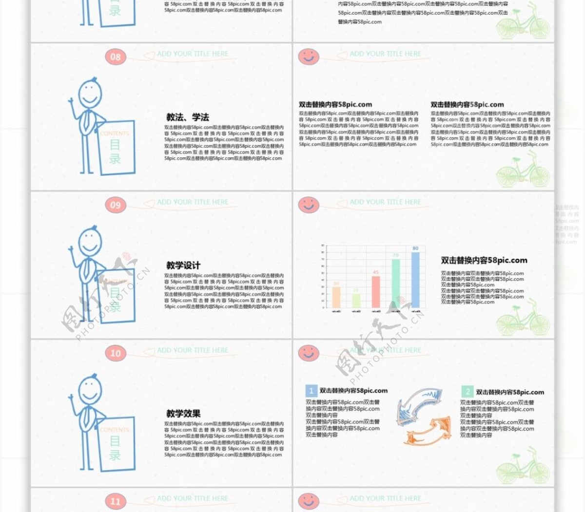 2017千图网教学设计演示