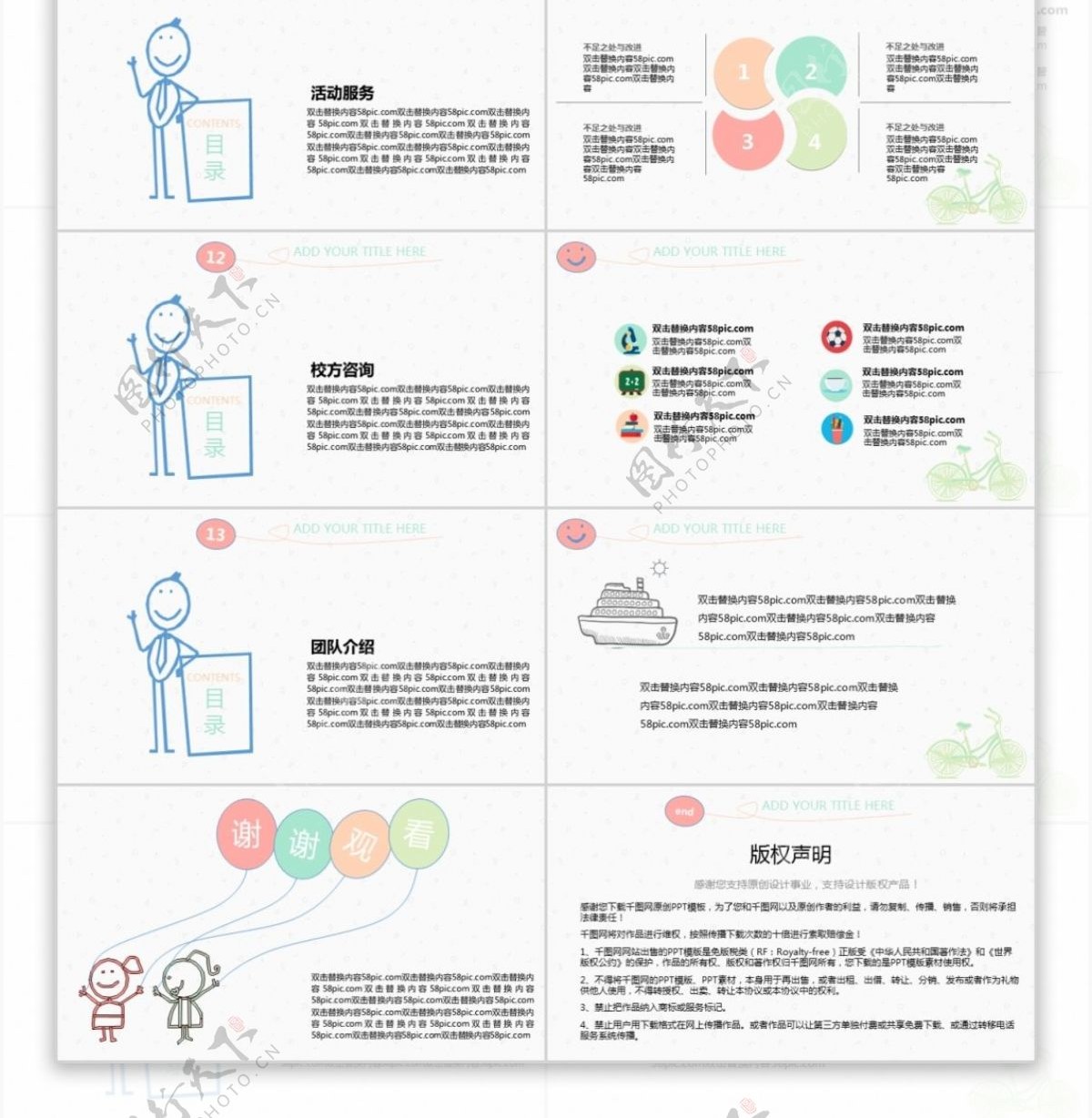 2017千图网教学设计演示