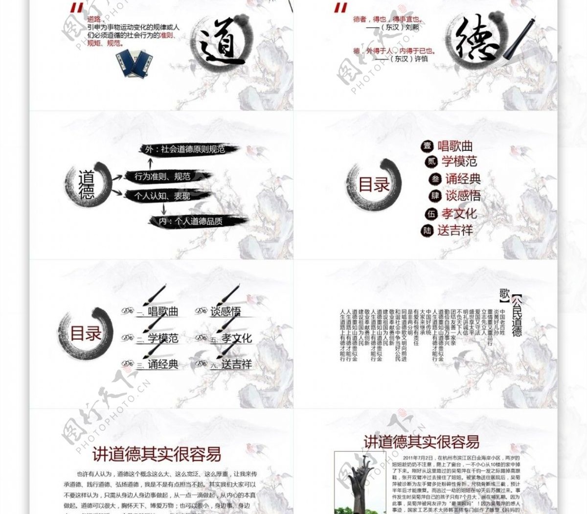 中国风道德讲堂教学课件PPT模板