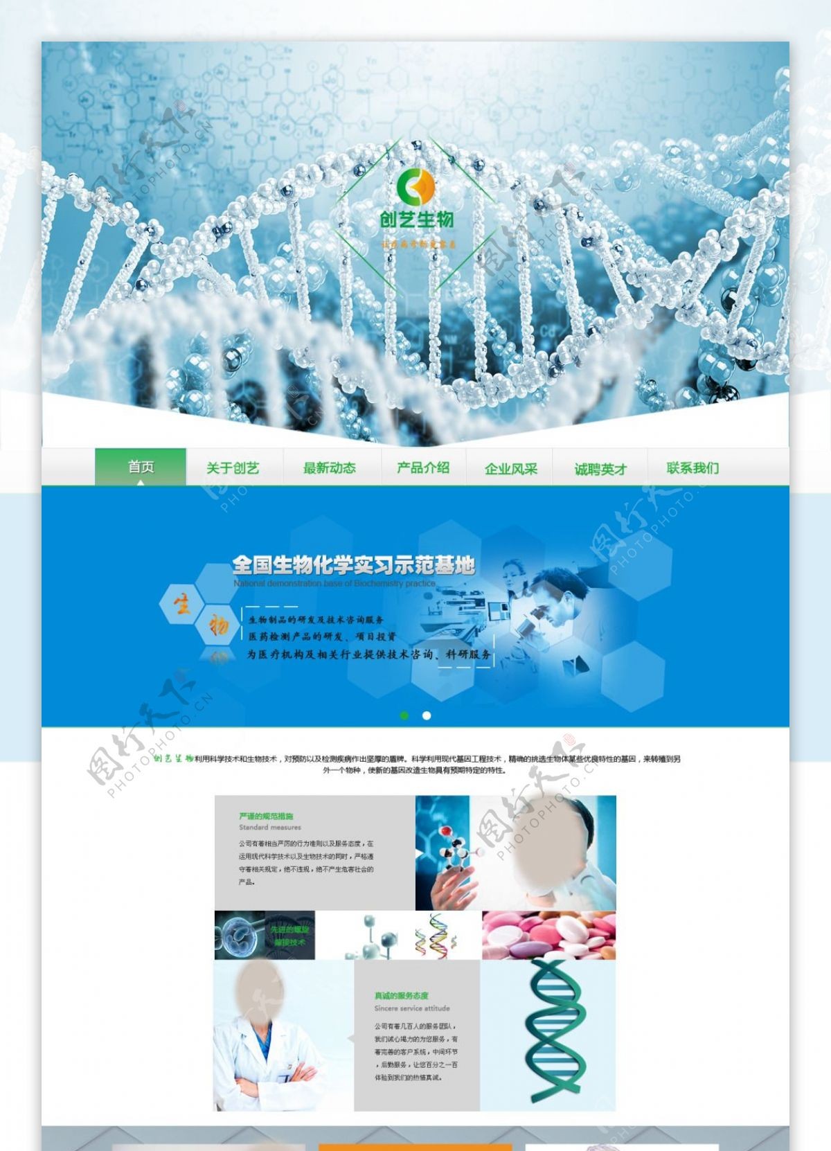 绿色生物科技首页网页设计psd素材