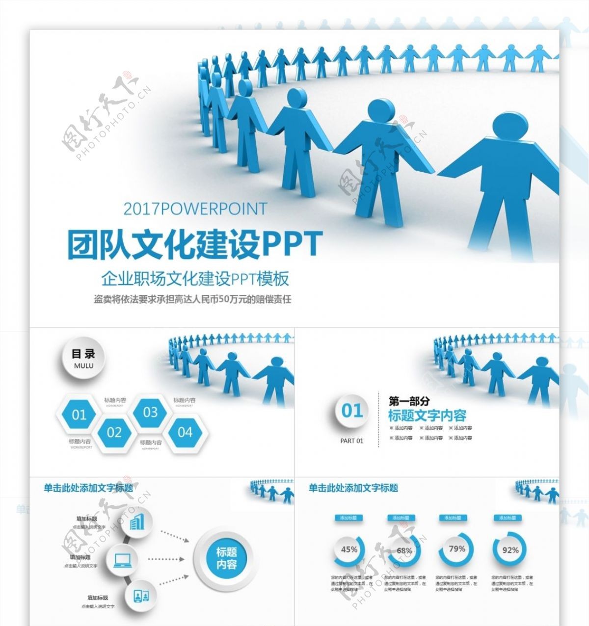 团队文化建设管理培训新员工入职培训PPT