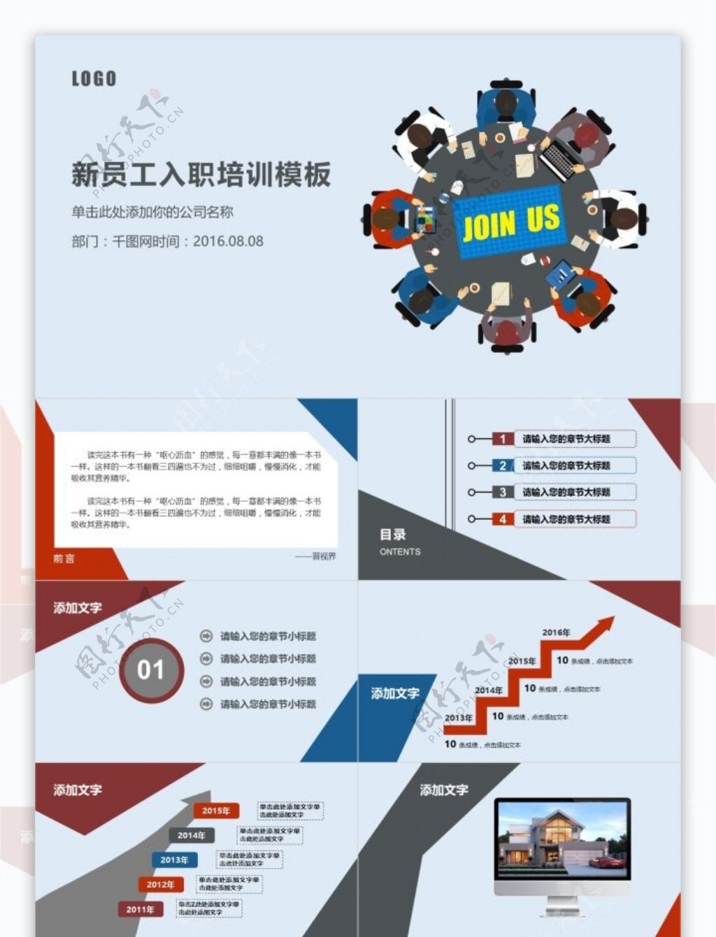 精美商务新员工入职培训手册通用动态模板