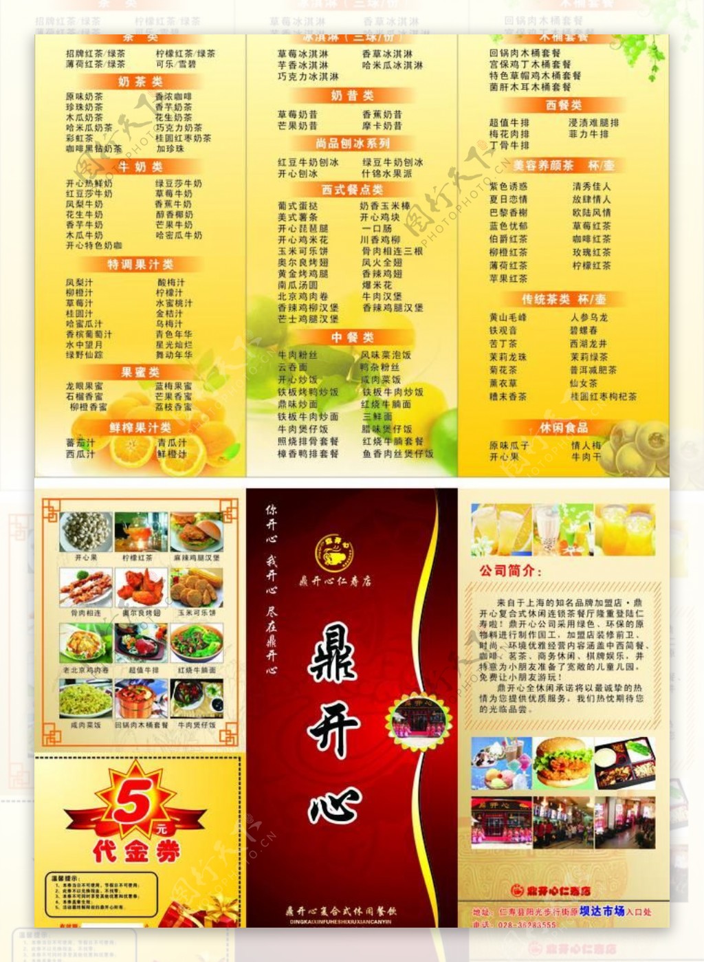 小吃店菜品宣传折页