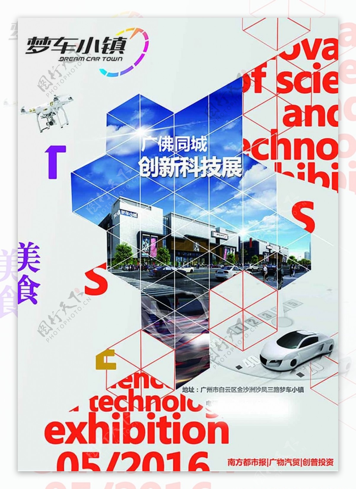 创新科技展海报