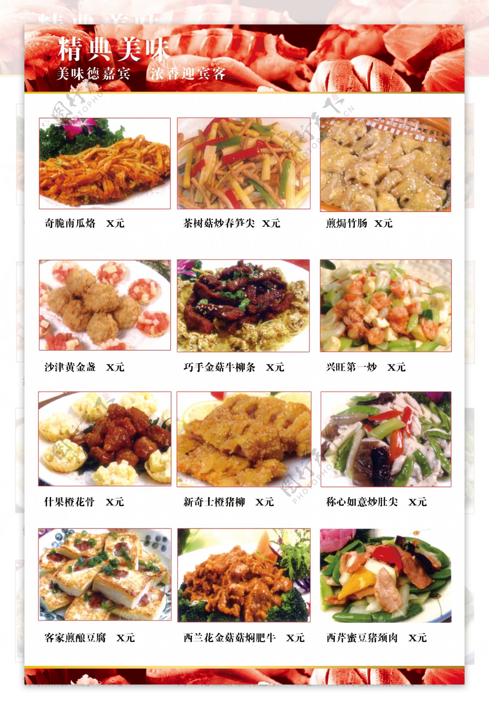 经典美味6食品餐饮菜单菜谱分层PSD