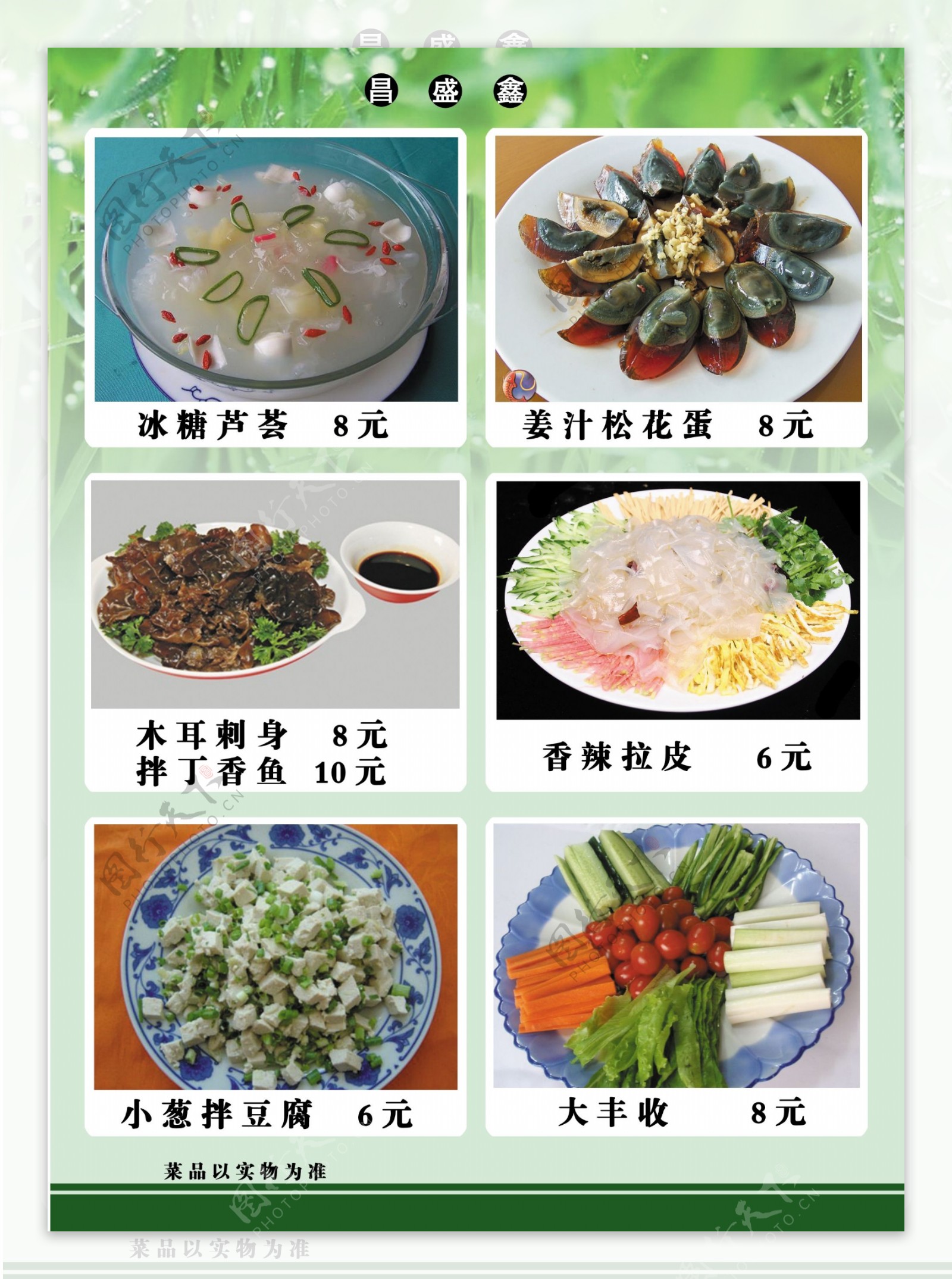 昌盛鑫菜谱4食品餐饮菜单菜谱分层PSD