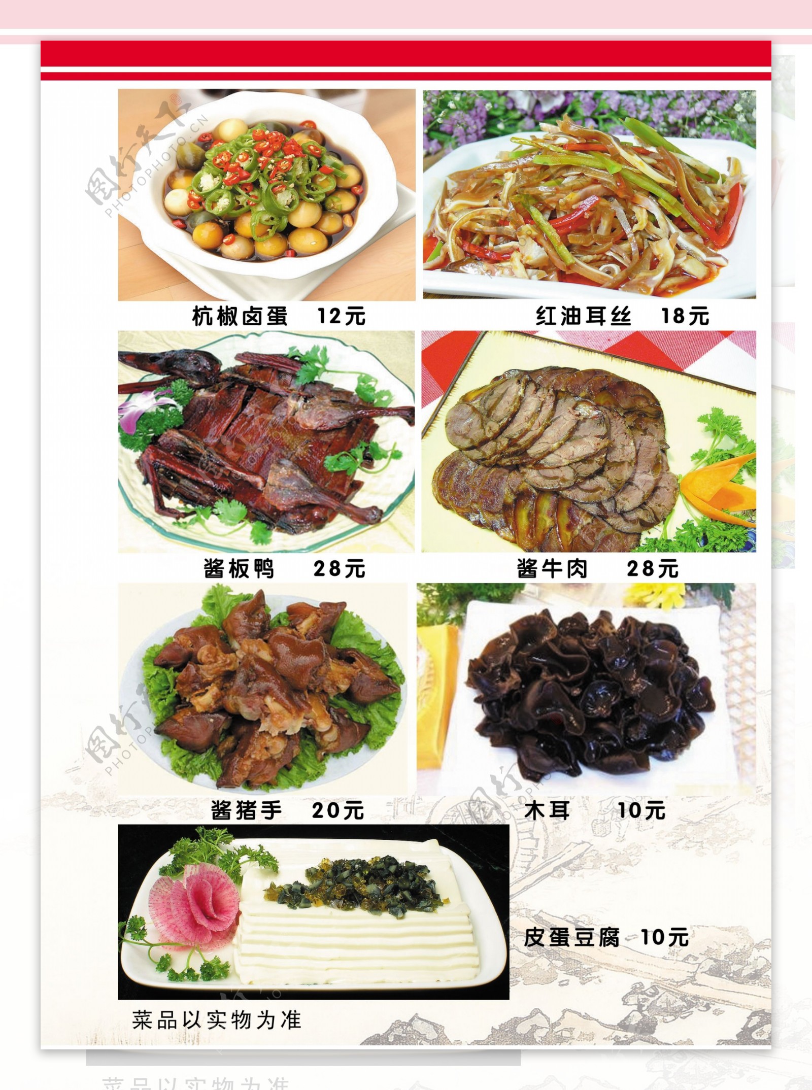 来香村饭店菜谱6食品餐饮菜单菜谱分层PSD