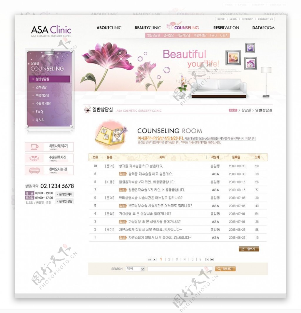 美容化妆网站模板