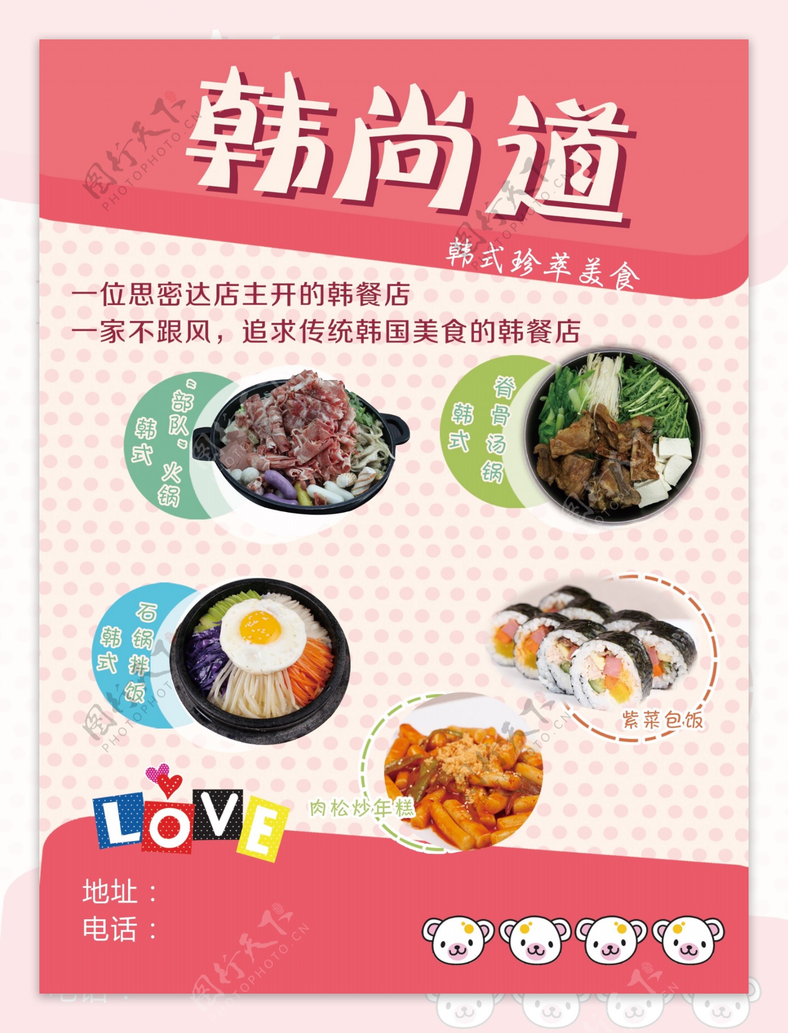 韩式美食宣传单图片