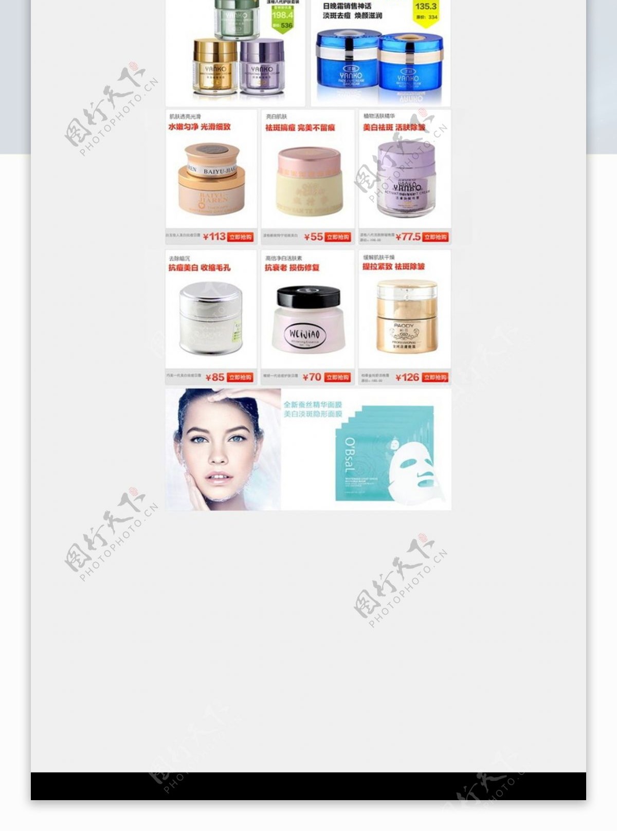 化妆品淘宝网页模板