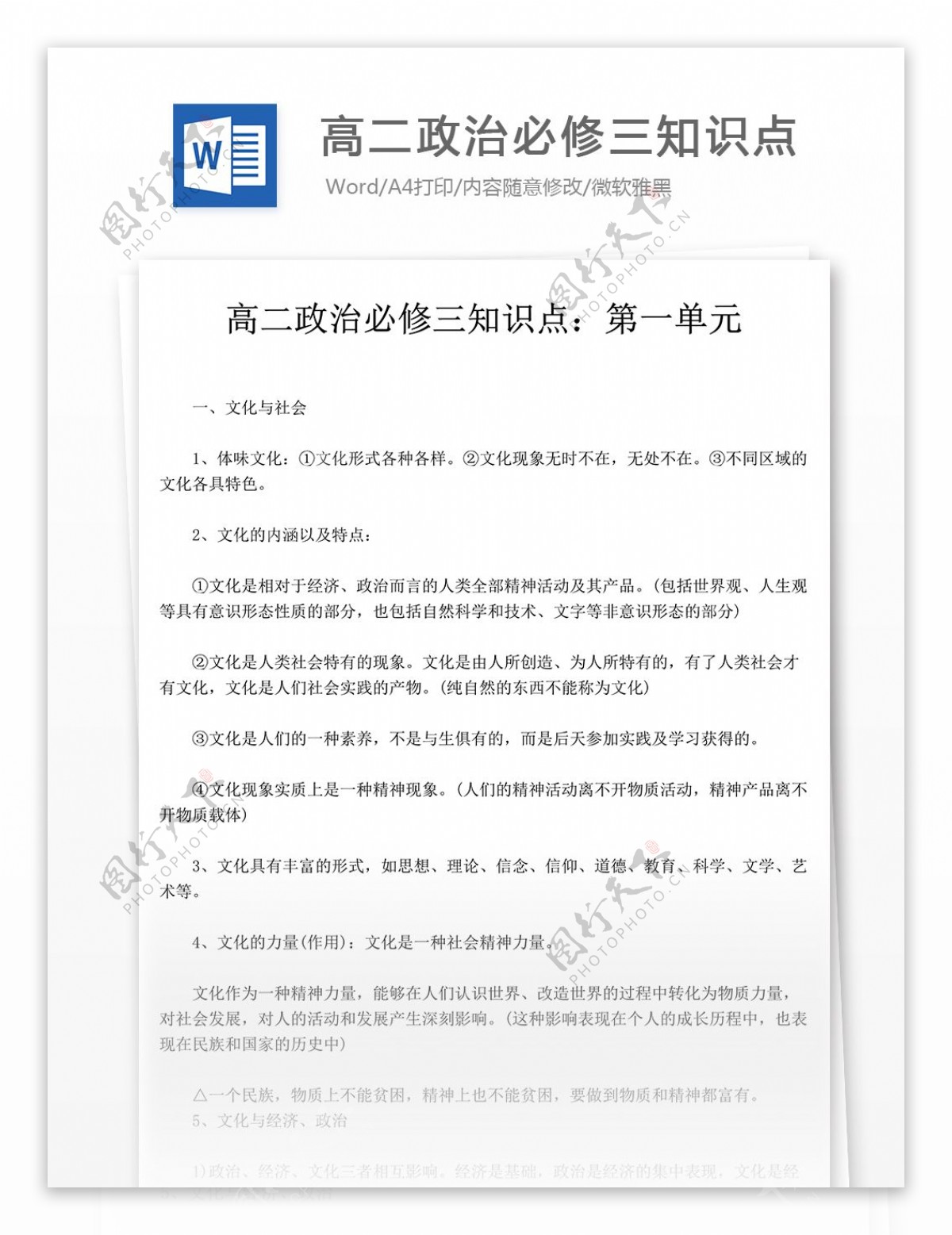 高二政治必修三知识点第一单元高中教育文档