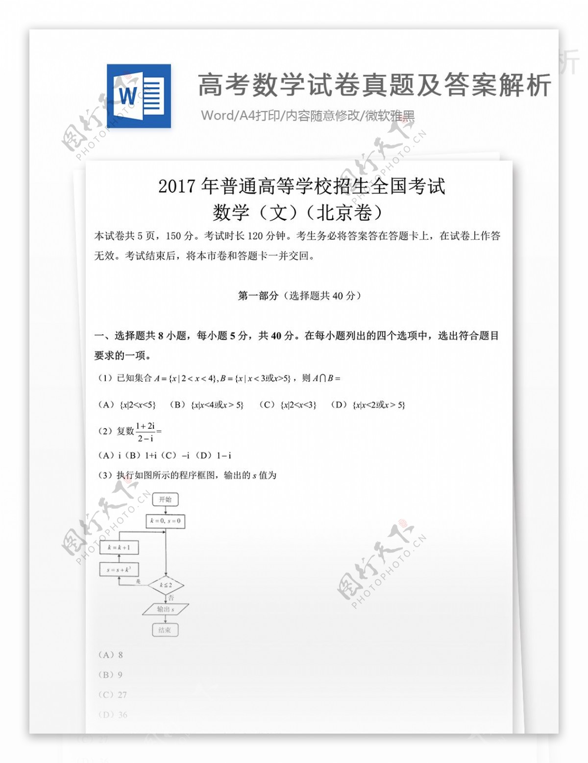 北京卷高考数学文试题高中教育文档