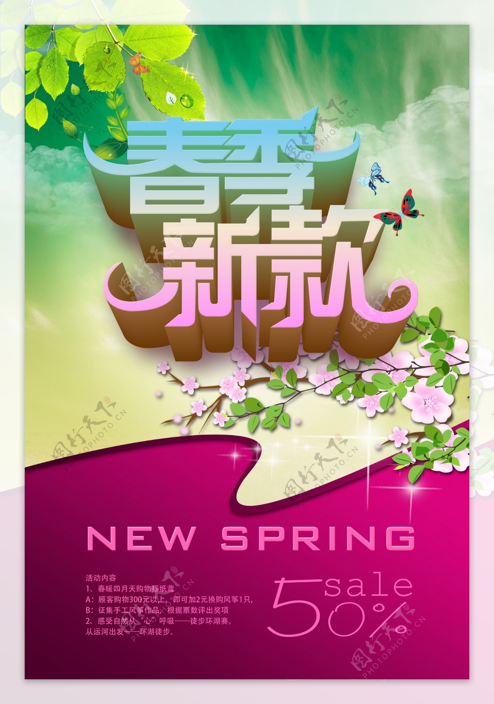 春季新款展板广告PSD素材