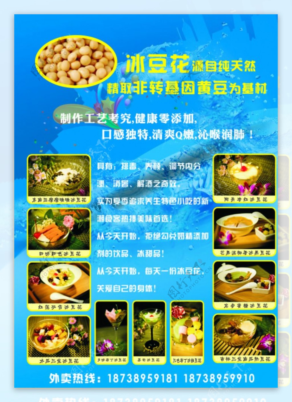 冰豆花彩页图片