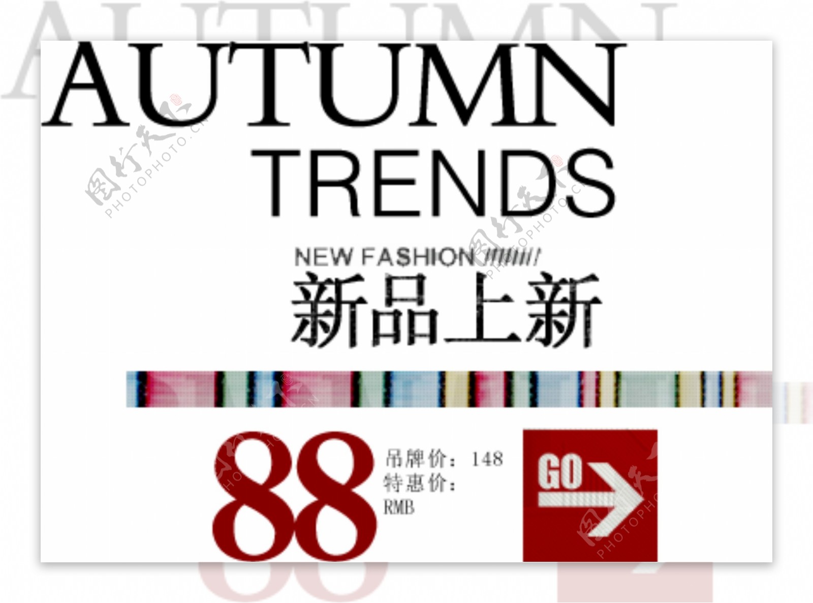 AUTUMN新品上新排版字体素材