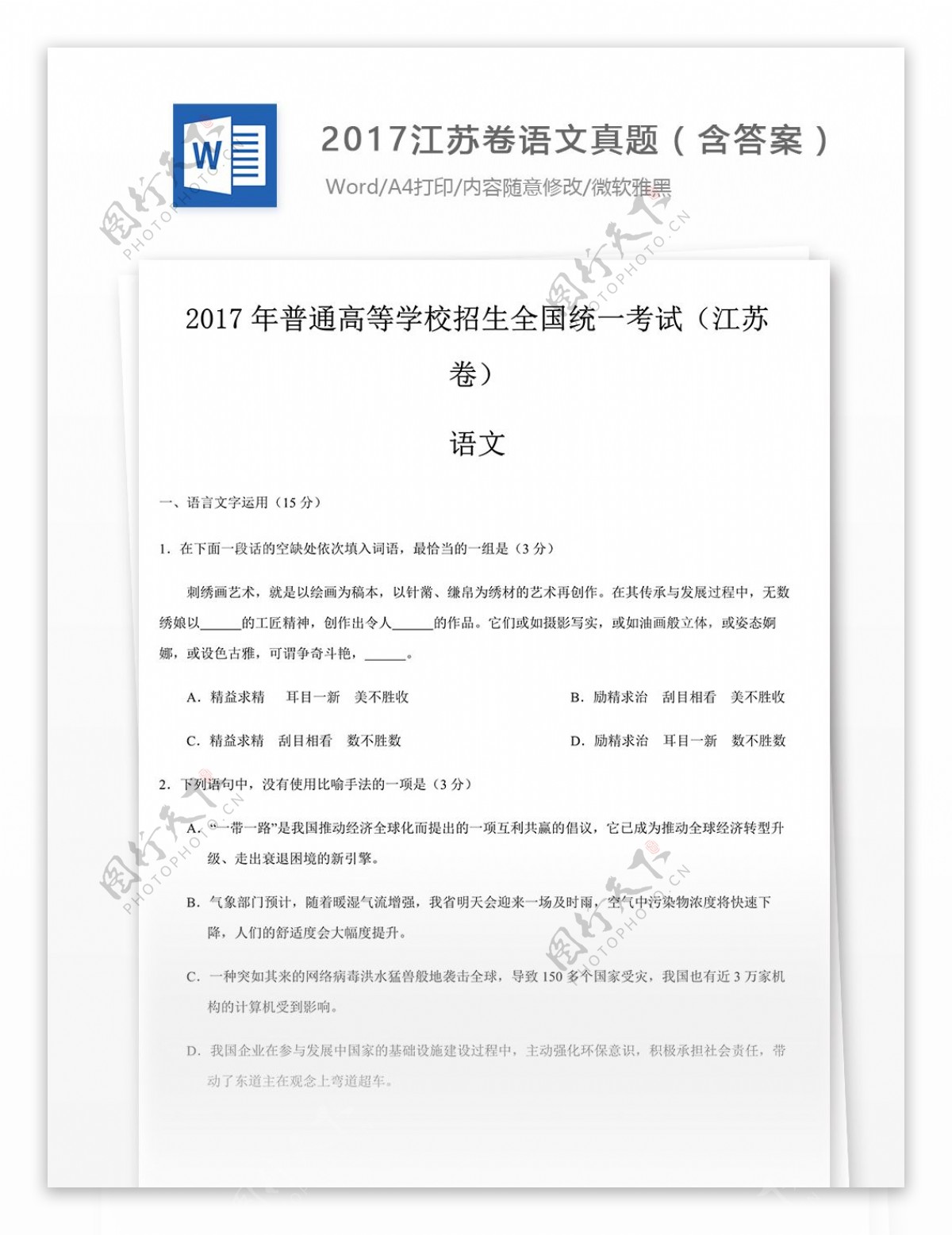 2017江苏卷语文试题下载真题