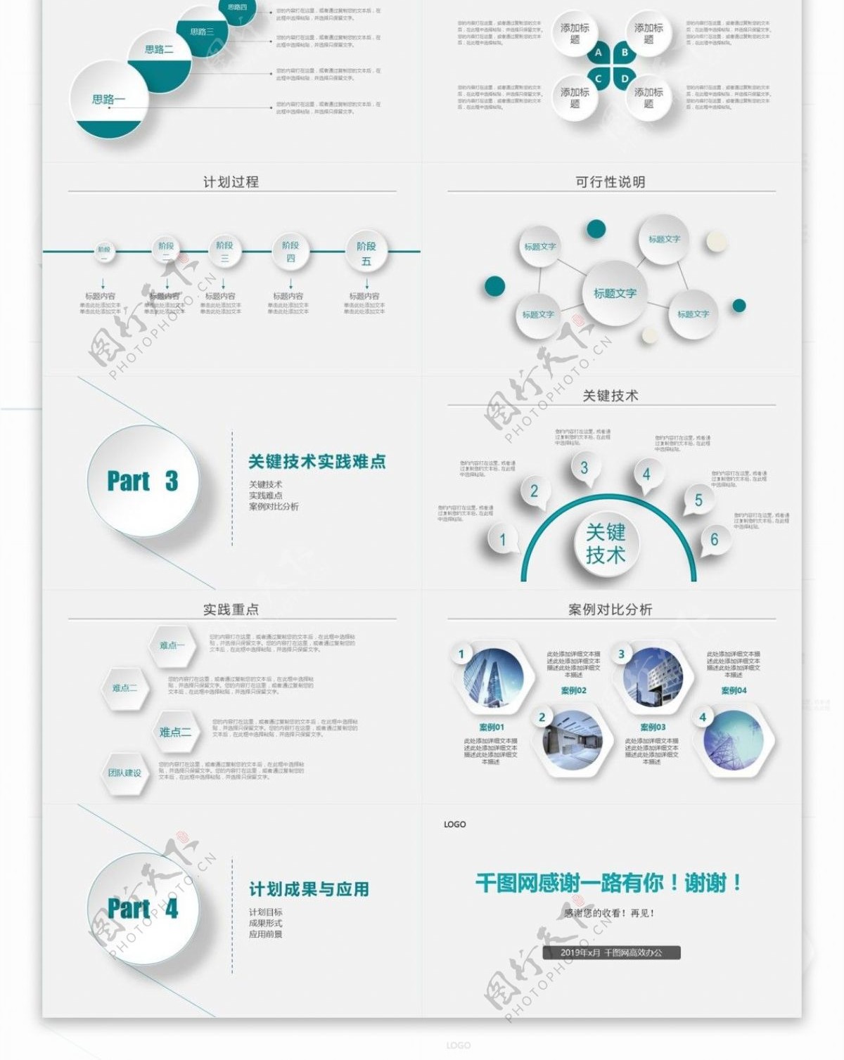 商务办公总结PPT模板