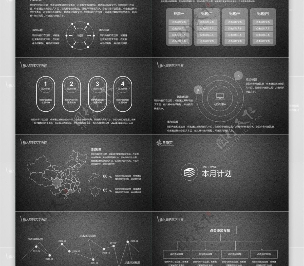 黑色纹理商务办公模板