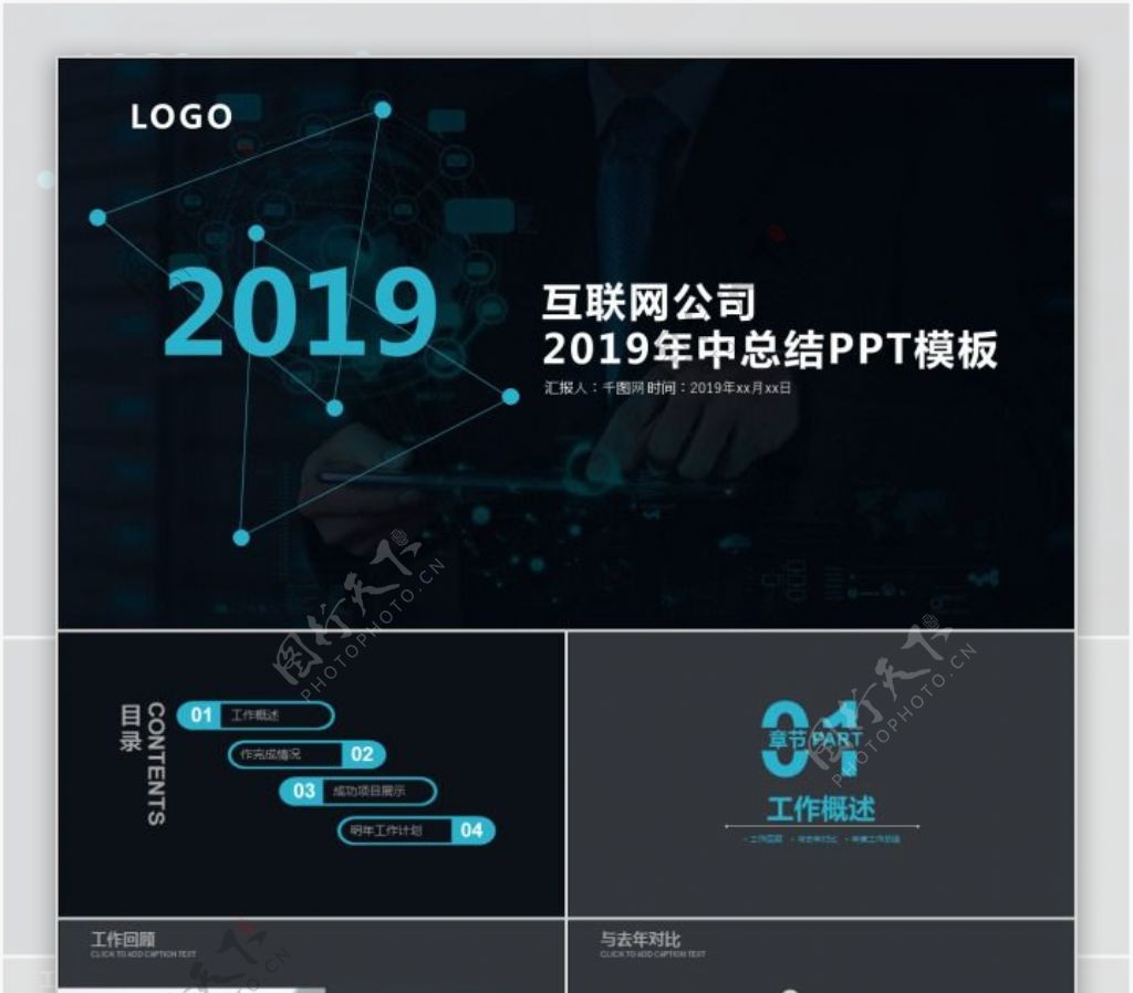 互联网科技公司2019年中总结PPT模板