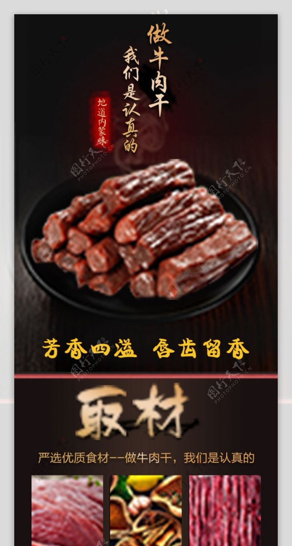 牛肉干详情页