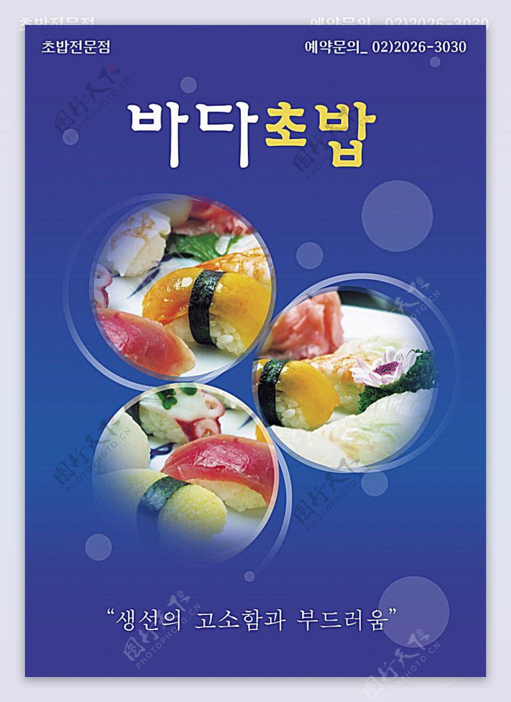 韩国糕点美食海报素材