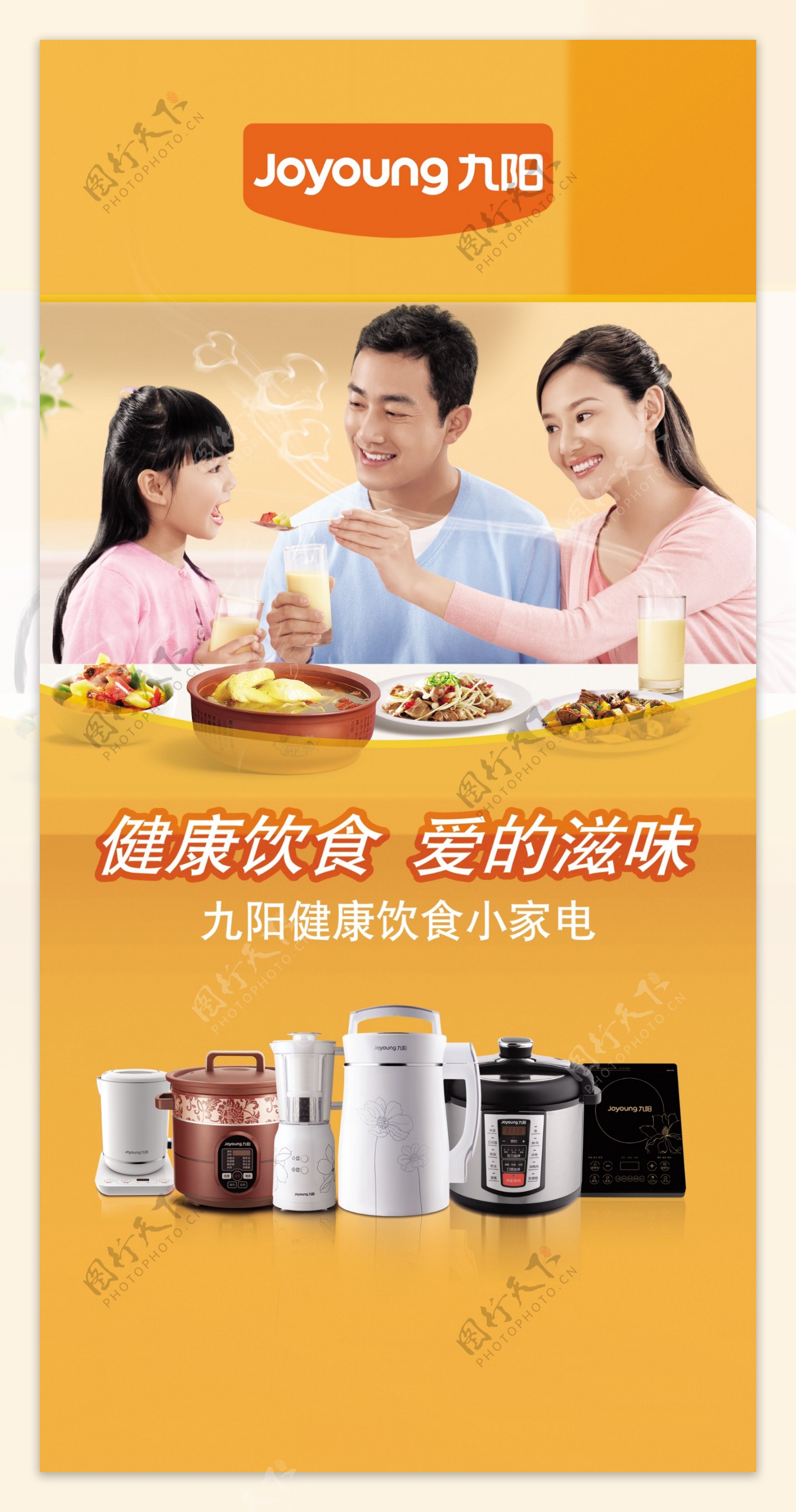九阳健康饮食小家电广告