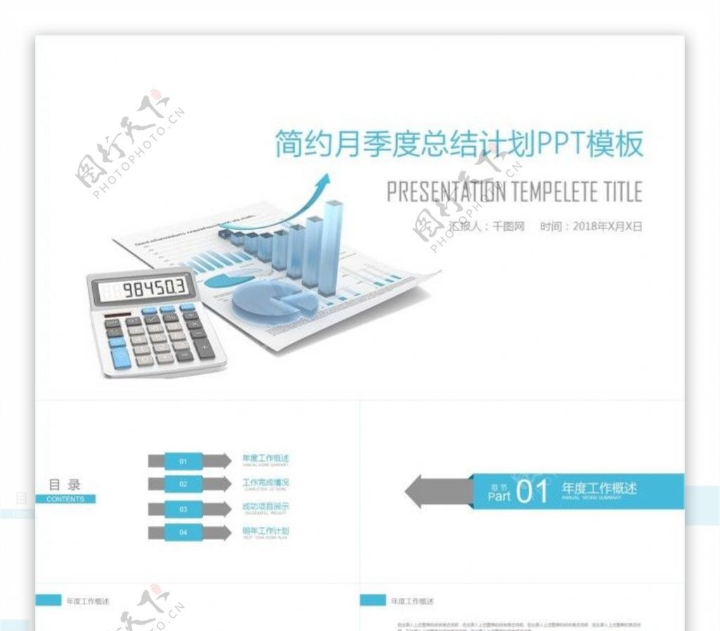 商务简约工作年度报告ppt模板