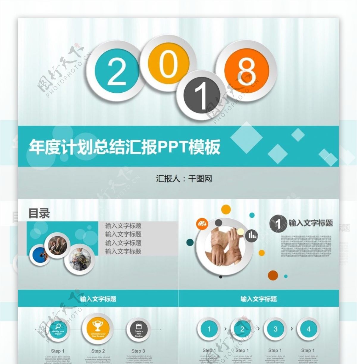 2018年度计划总结汇报PPT模板