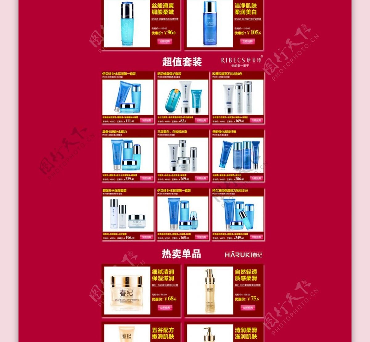 淘宝详情页免费下载