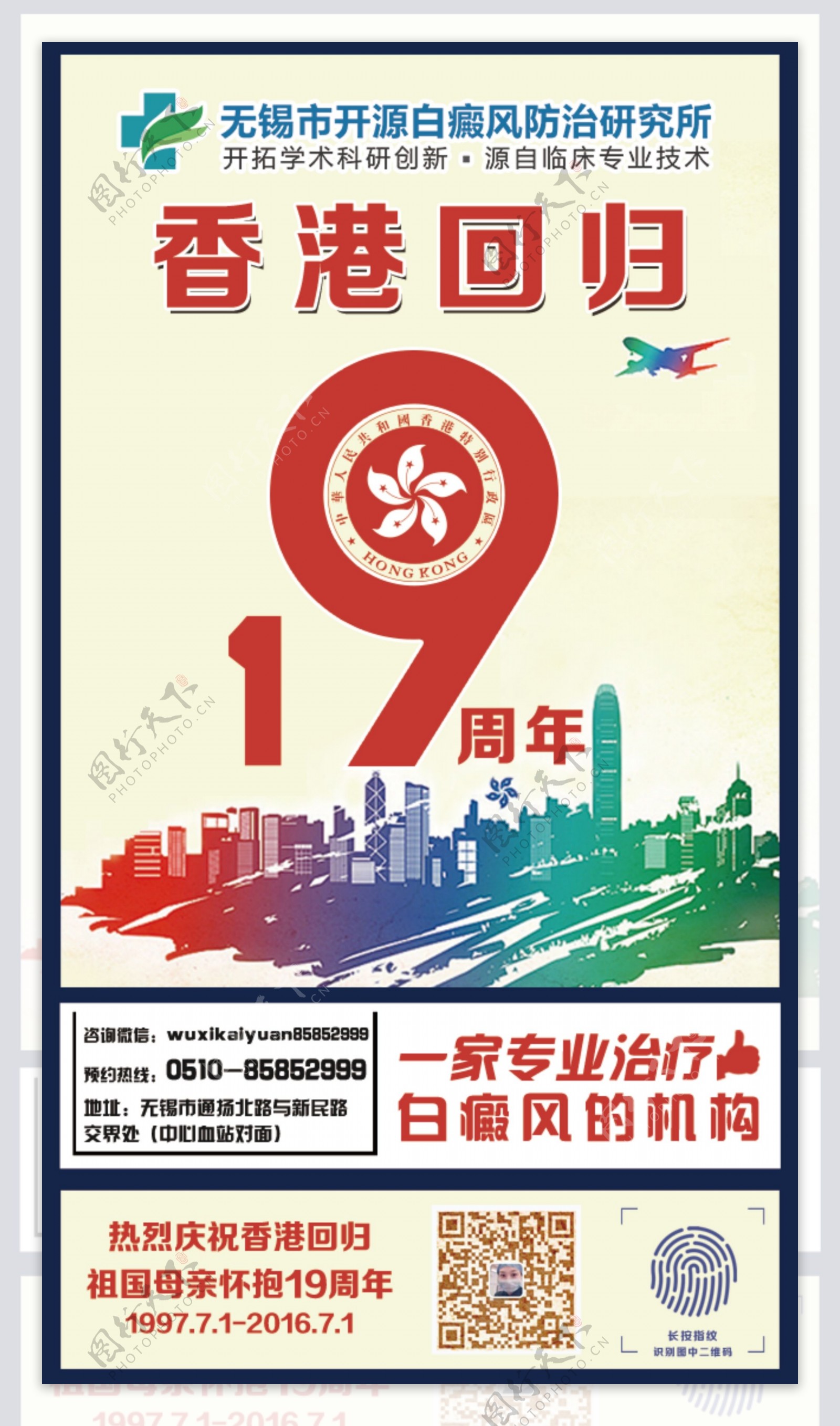 7.1庆祝香港回归19周年纪念日