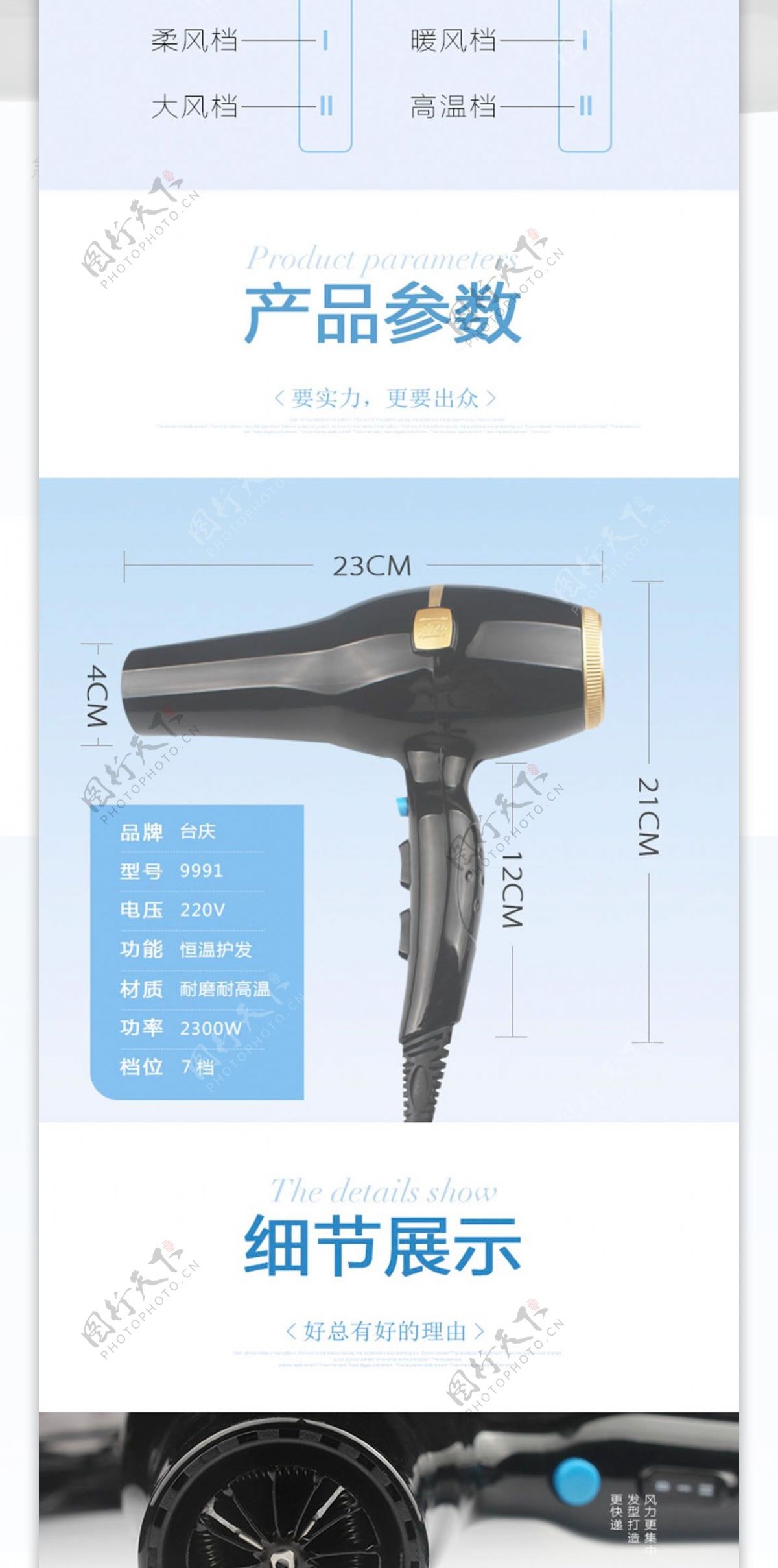 阿里巴巴吹风机详情页