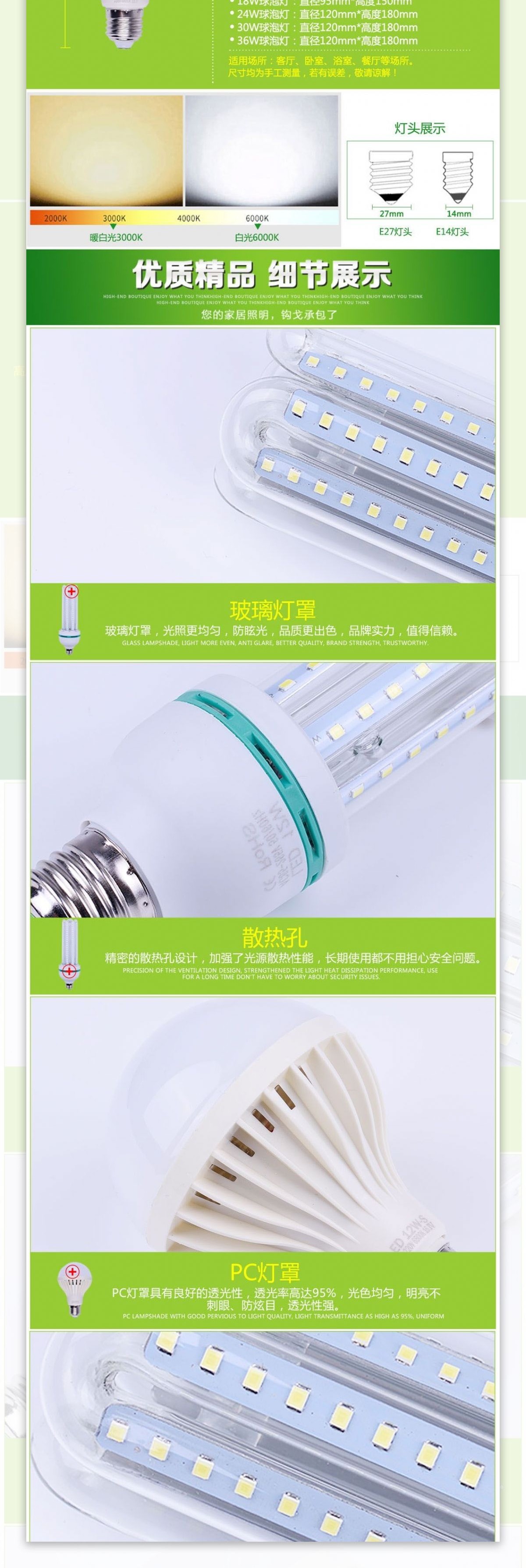 LED玉米灯三合一灯泡系列照明详情页模板