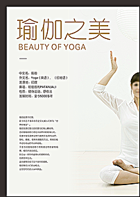 瑜伽之美海报版式设计图片