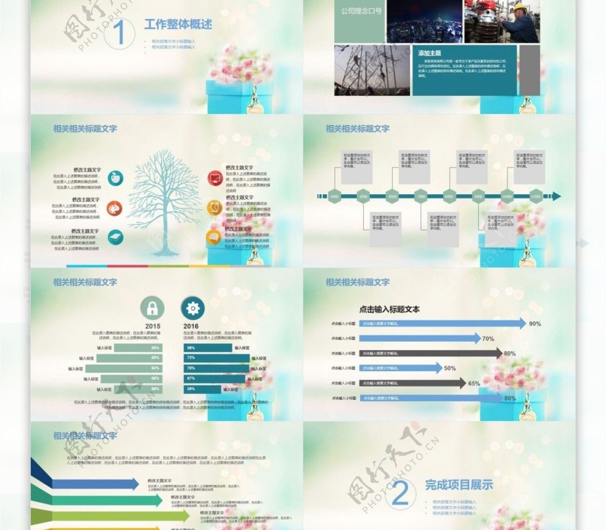 千图网工作汇报PPT