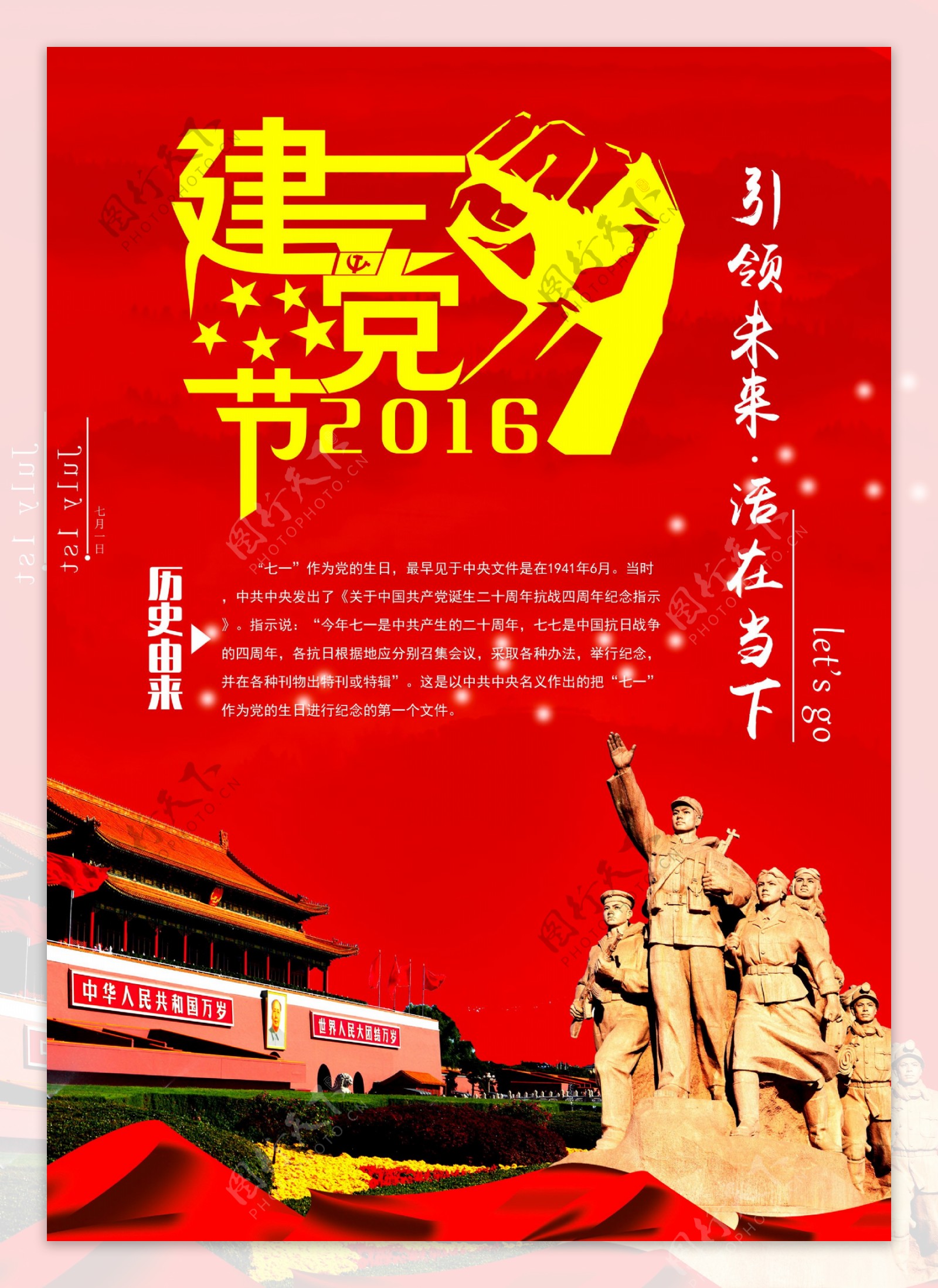 喜庆建党节背景图片