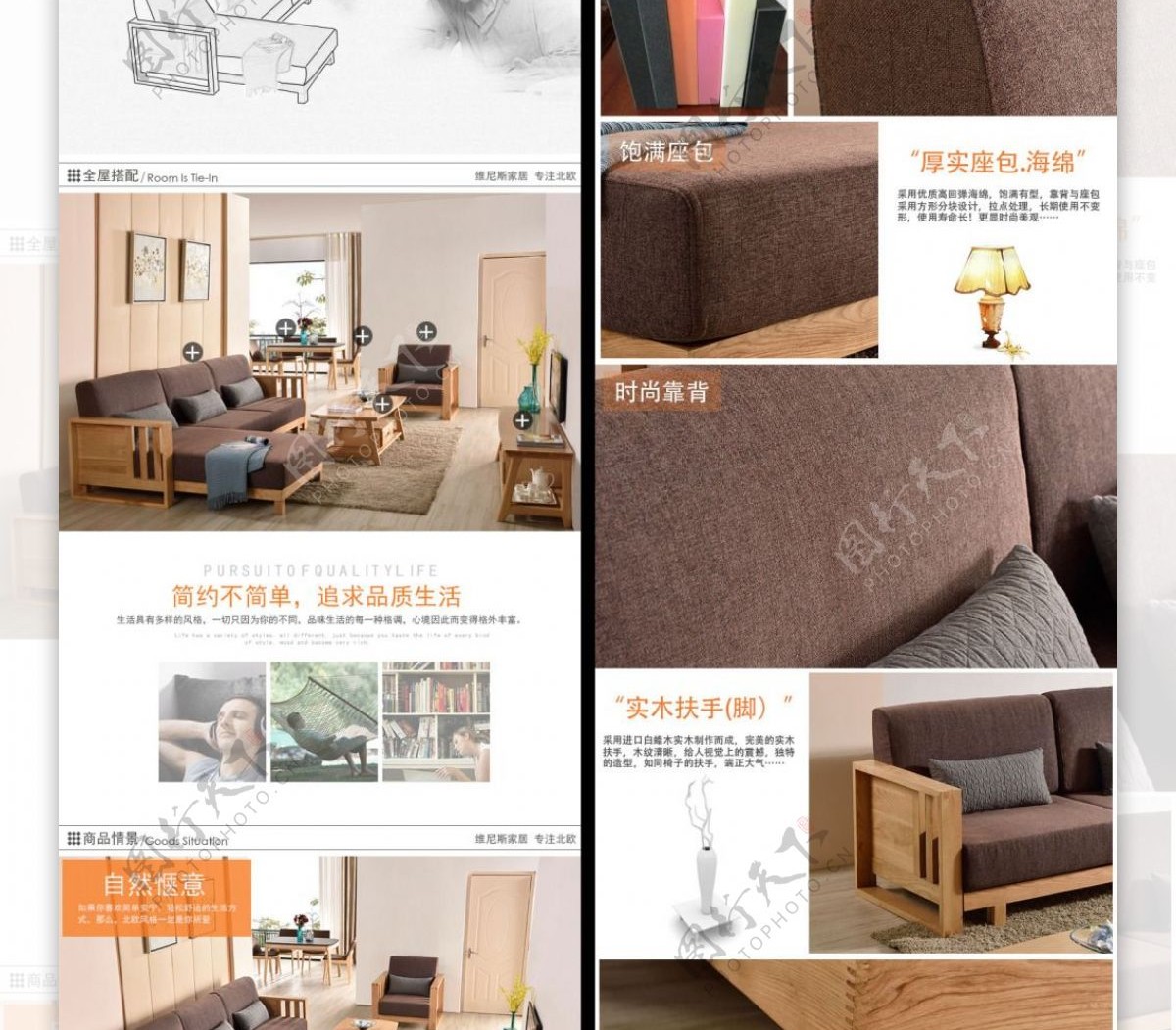 北欧布艺沙发详情页现代简约实木沙发模板