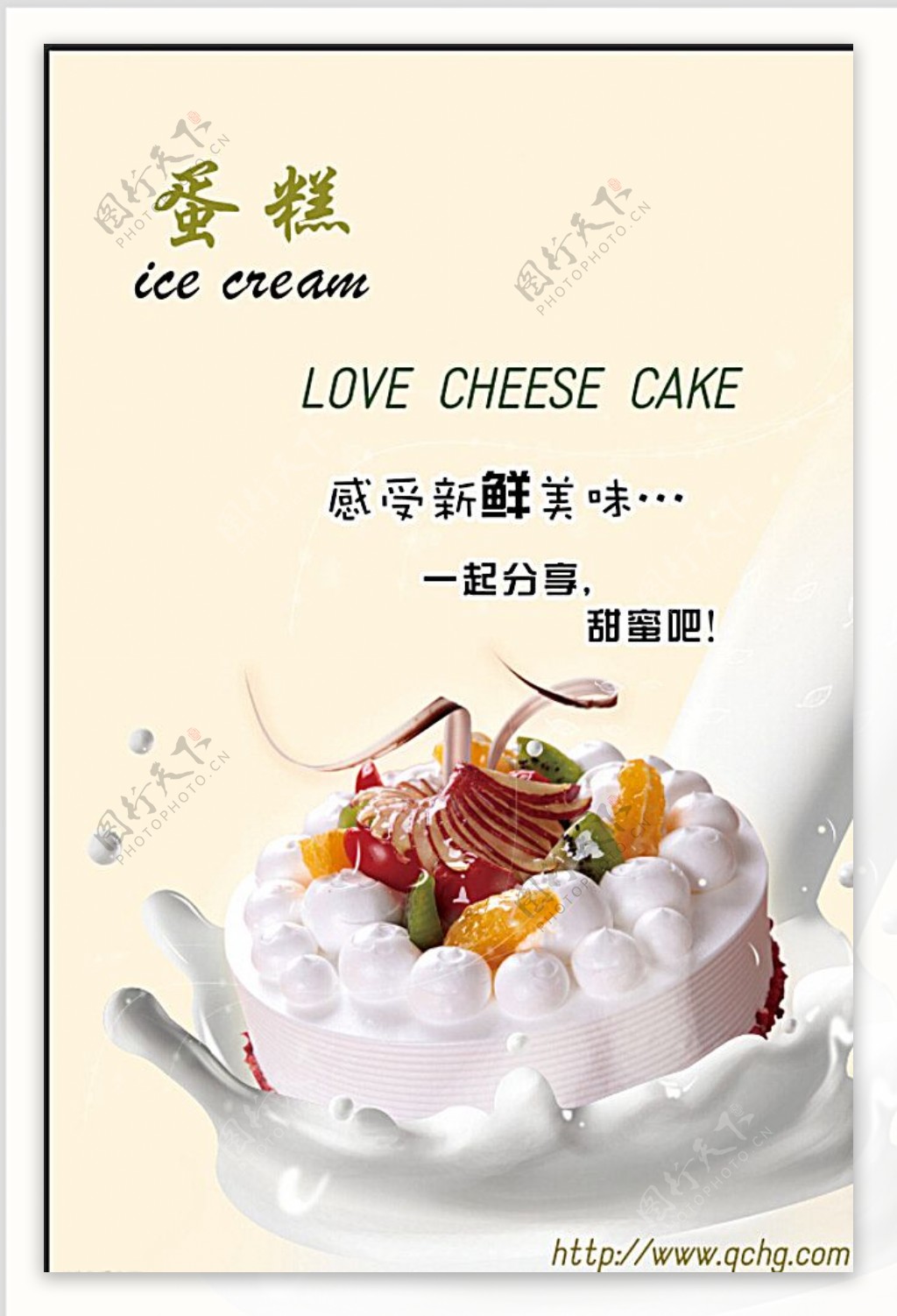 蛋糕元素海报图片