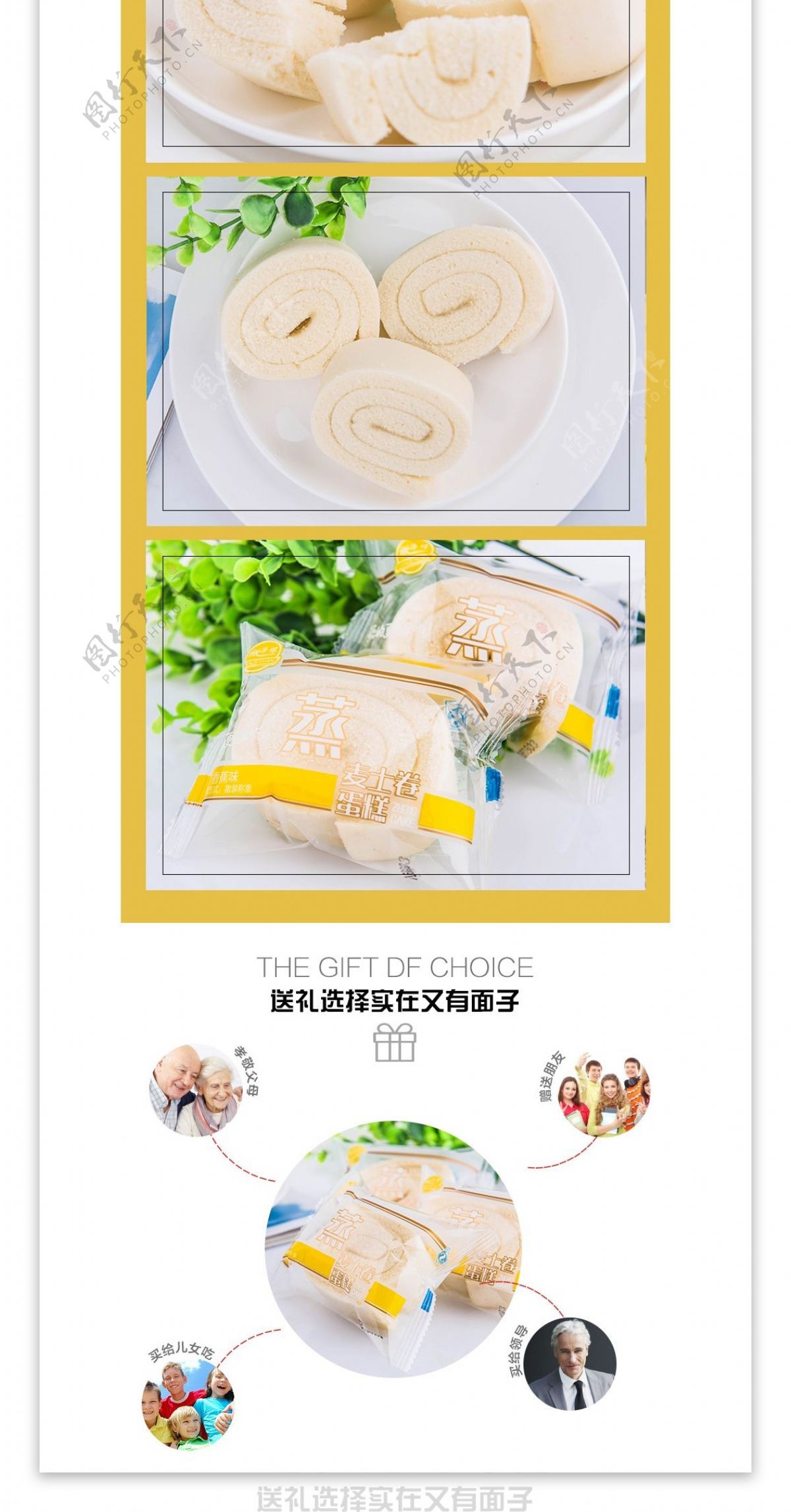 淘宝香蕉蛋糕详情页