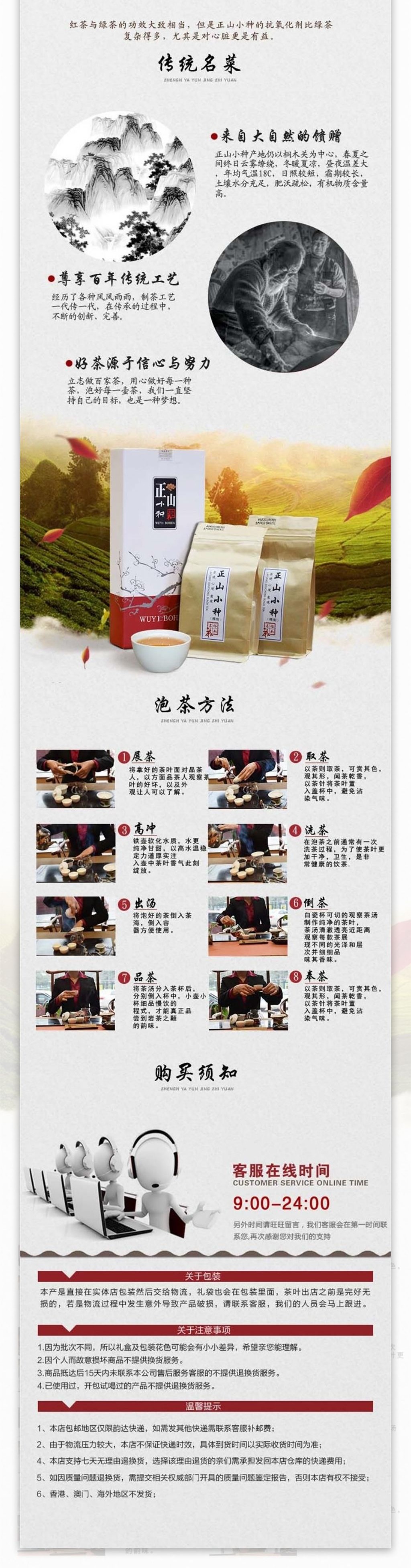 中国风淘宝茶叶详情页psd分层素材